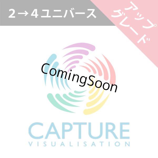 画像1: Capture 2026 ライセンスアップグレード（2→4ユニバース） (1)
