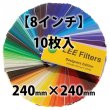 画像1: Lee Filters 8インチサイズ 10枚入りパック 240mm x 240mm (1)