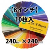 Lee Filters 8インチサイズ 10枚入りパック 240mm x 240mm