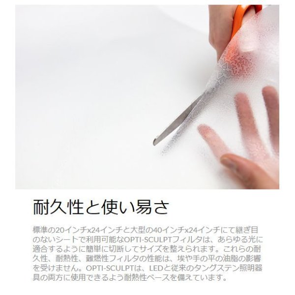 画像17: Rosco OPTI-SCULPT ディフューザーフィルター (17)