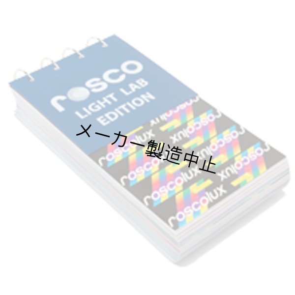 画像1: Rosco Light Lab Edition (1)