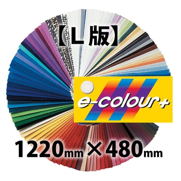 画像1: Rosco E-COLOUR+ L版 1220mm x 480mm（ロスコ） (1)