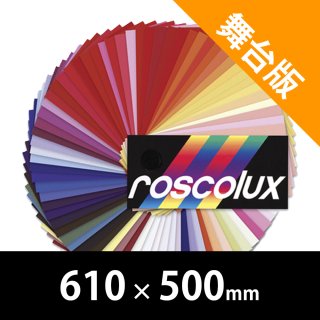 裏方屋ドットコム,Roscolux 色見本帳 [2017年番]