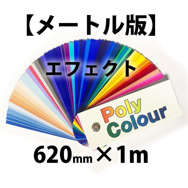 画像1: 東京舞台照明ポリカラー エフェクト メートル版 620mm x 1m (1)