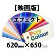 画像1: 東京舞台照明ポリカラー エフェクト 映画版 620mm x 650mm (1)