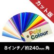 画像1: 東京舞台照明ポリカラー カット版／8インチ：4枚組 (1)