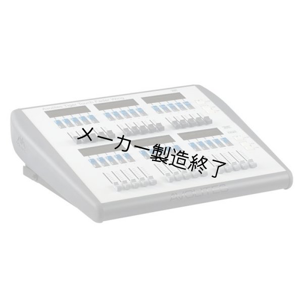 画像2: Avolites Tiger Touch II Fader Wing（エボライツ タイガー タッチ 2 フェーダーウィング） (2)