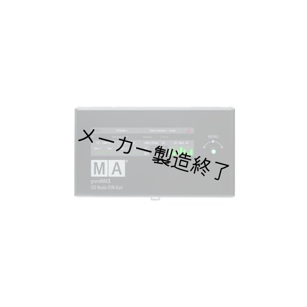 画像3: MA Lighting grandMA3 I/O Node DIN-Rail(グランマ3 I/Oノード DINレール) (3)