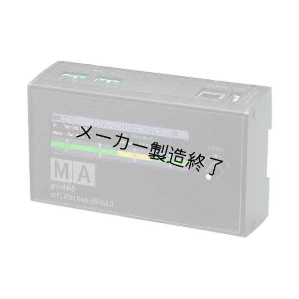 画像1: MA Lighting grandMA3 onPC 4Port Node DIN-Rail 4k（グランマ3 オンPC 4ポートノード DINレール 4k） (1)