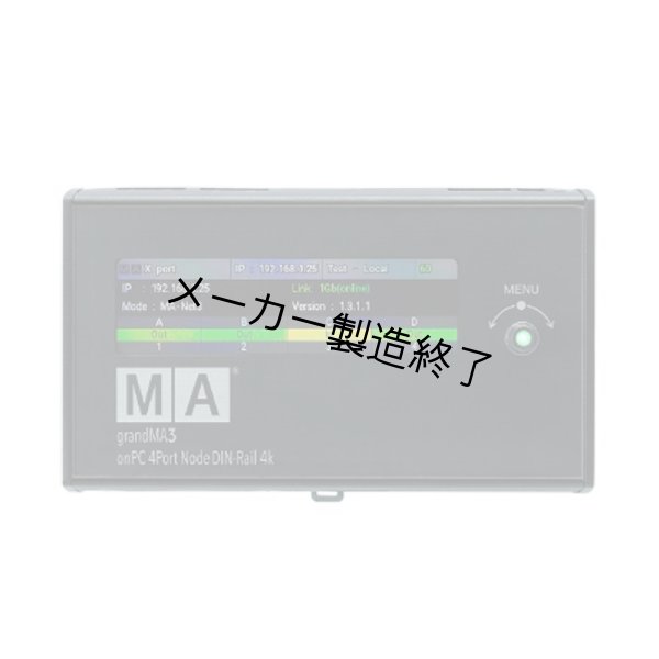 画像3: MA Lighting grandMA3 onPC 4Port Node DIN-Rail 4k（グランマ3 オンPC 4ポートノード DINレール 4k） (3)