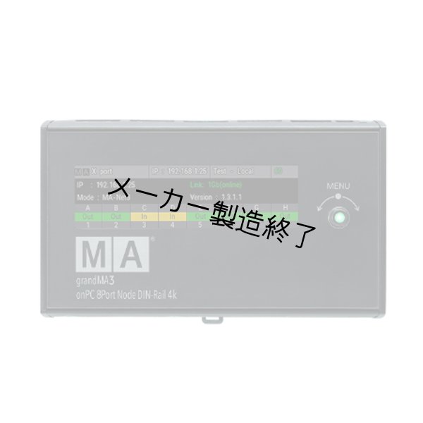 画像3: MA Lighting grandMA3 onPC 8Port Node DIN-Rail 4k(グランマ3 オンPC 8ポートノード DINレール 4k) (3)