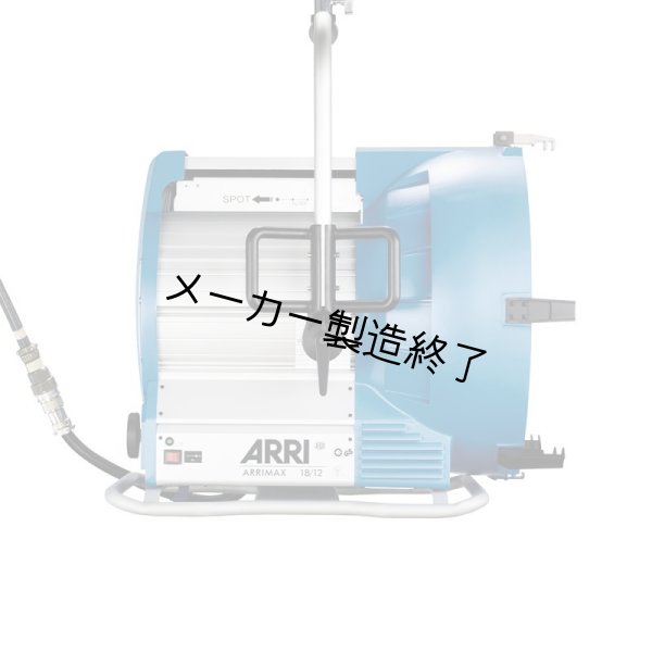 画像5: Arri ARRIMAX 18/12（アリ アリマックス） (5)