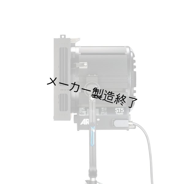 画像4: ARRI True Blue ST5 Theater（アリ トゥルーブルー） (4)
