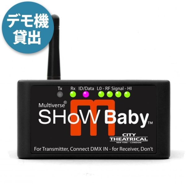 画像1: ワイヤレスDMX受送信機 マルチバース Showbaby (1)