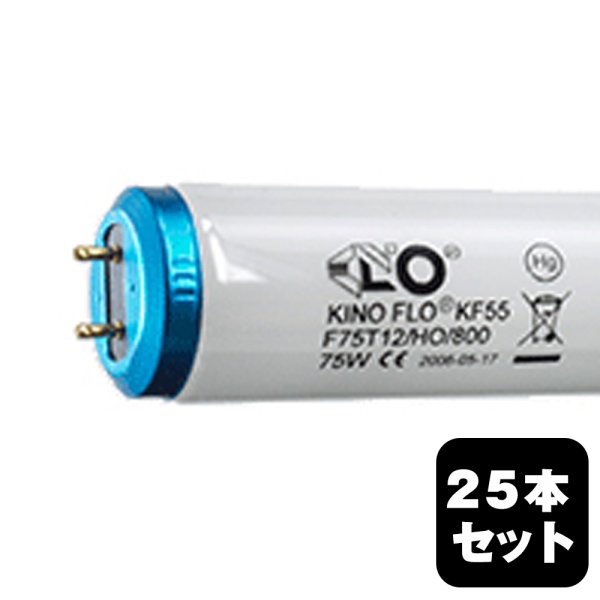 画像1: KINO FLO 122-K55 (1)