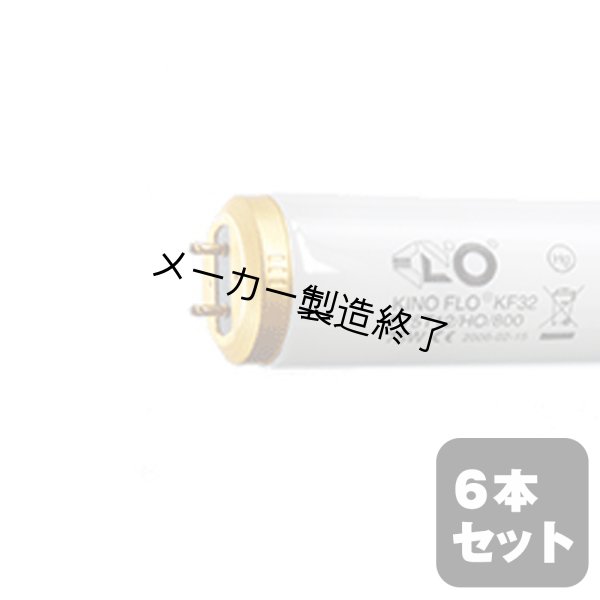 画像1: KINO FLO 242-K32 (1)