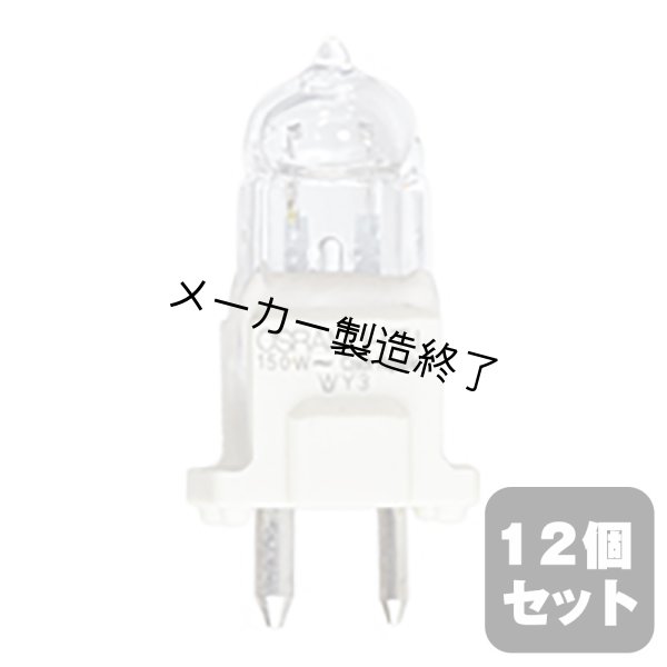 画像1: OSRAM/オスラム HTI 150W (54078)12個セット (1)