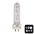 画像1: OSRAM/オスラム HSD 250/80 (54243) 10個セット (1)