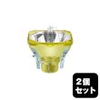 画像1: OSRAM/オスラム SIRIUS HRI 132W (54476) 2個セット (1)