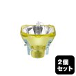 画像1: OSRAM/オスラム SIRIUS HRI 140W RO (54750) 2個セット (1)