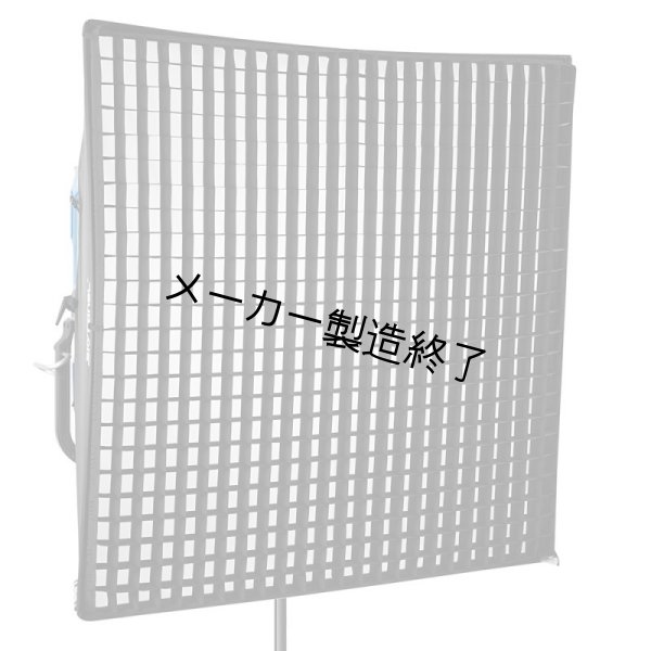 画像1: Arri dop Choice SnapGrid 40° for SnapBag S360（アリ ディオーピーチョイス スナップグリッド） (1)