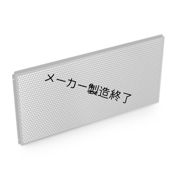 画像1: Arri SkyPanel Honeycomb 60° S60（アリ スカイパネル ハニーコンボ） (1)