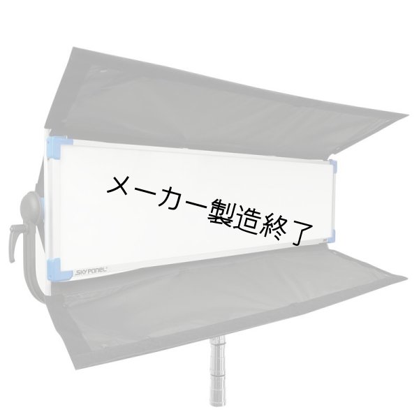 画像1: Arri SkyPanel FlexDoor S120（アリ スカイパネル フレックスドア） (1)