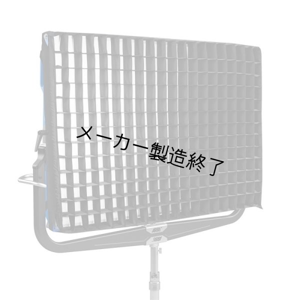 画像1: Arri dop Choice SkyPanel SnapGrid 40° for S360（アリ スカイパネル ディオーピーチョイス スナップグリッド） (1)