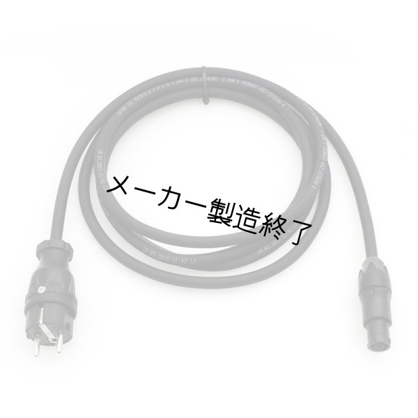 画像1: Arri Mains Cable, 3 m, powerCON TRUE1 TOP / Schuko（アリ） (1)