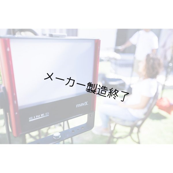 画像9: Cineo MavX（シネオ） (9)