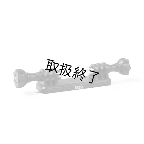 画像2: litra Litraダブルマウント(リトラ) (2)