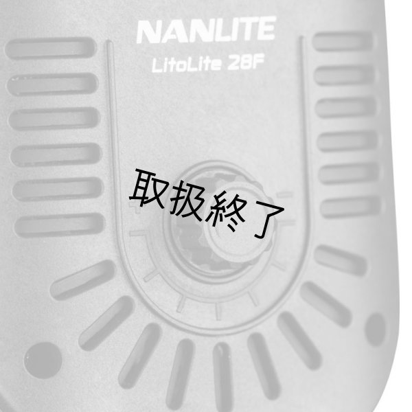 画像3: NANLITE LitoLite 28F 5600K 28w Focusable LED Fresnel（ナンライト リトライト） (3)
