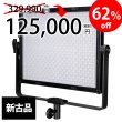 画像1: NANLITE MixPanel 150（ナンライト） (1)