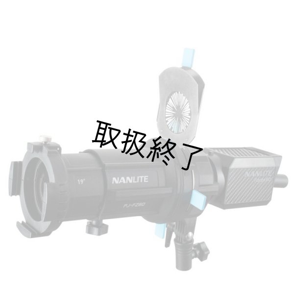 画像4: NANLITE Forza 60/60B Projector Mount with 19° Lens（ナンライト フォーザ） (4)