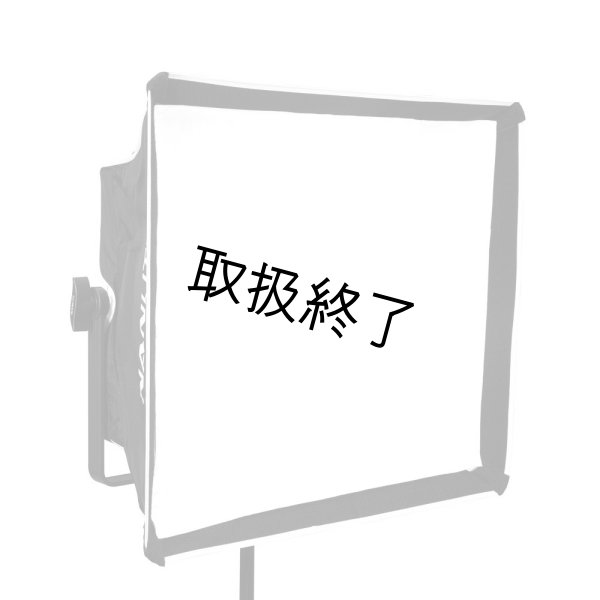 画像1: NANLITE MixPanel 150 Softbox includes Fabric Grids（ナンライト） (1)