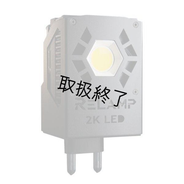 画像1: VISIONSMITH RELAMP Studio 2K LED Daylight (1)