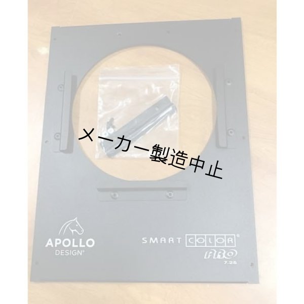 画像1: Apollo Smart Color Pro 7.25 Accessory Front Panel（アポロ スマートカラー プロ） (1)