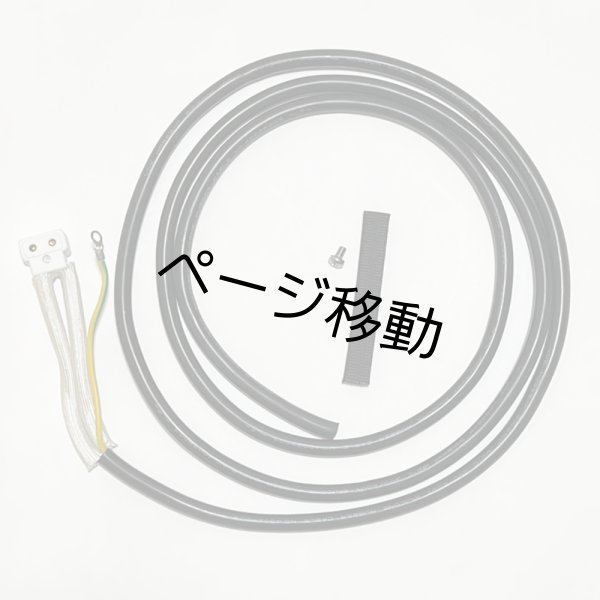 画像2: ETC Source 4 キャップ パーツ 日本仕様ソケット付きワイヤ(コネクタなし)  (2)