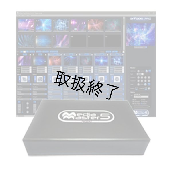 画像1: ArKaos MediaMaster Pro6 (ライセンスのみ)（アルケオス メディアマスタープロ6） (1)