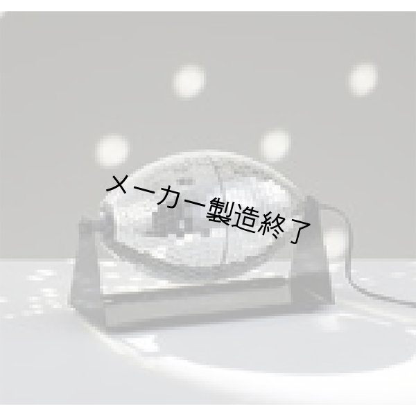 画像2: 日照 置型 据置卵型角鏡ミラーボール定速 (2)