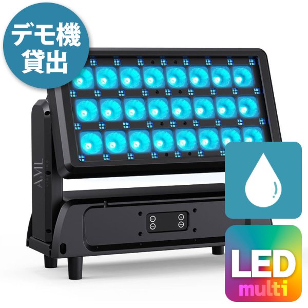 画像1: AML Lighting Vibrant 800W IP PIXEL MAPPING WASH（ヴィブラン 800W IP ピクセルマッピングウォッシュ） (1)