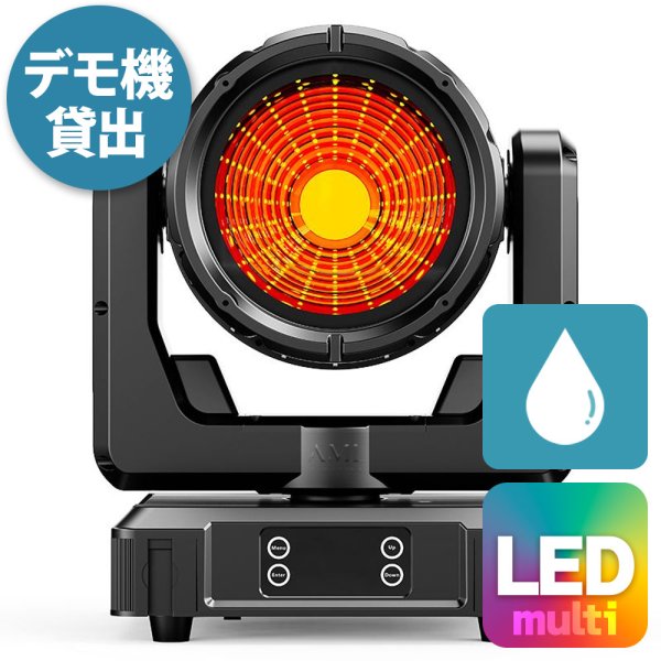 画像1: AML Lighting Vortex 120W IP（ヴォルテックス 120W IP） (1)