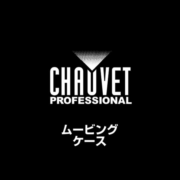 画像1: Chauvet Professional ムービングケース（ショーベー） (1)