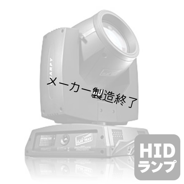 画像1: Clay Paky Sharpy（シャーピー） (1)