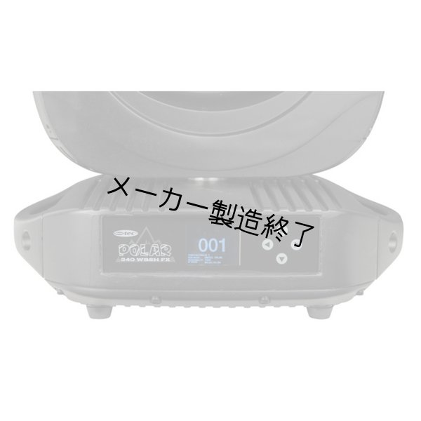 画像8: HIGHLITE Showtec Polar 340 WashFX(ショーテックポーラー340ウォッシュFX) (8)