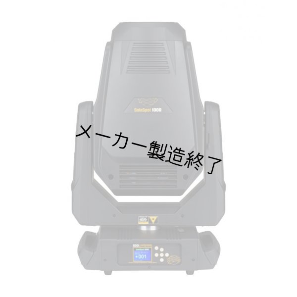 画像5: High End Systems SolaSpot 1000 （ハイエンド ソラスポット） (5)