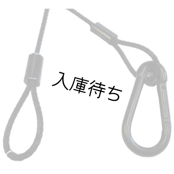 画像2: 落下防止ワイヤー 黒 (2)