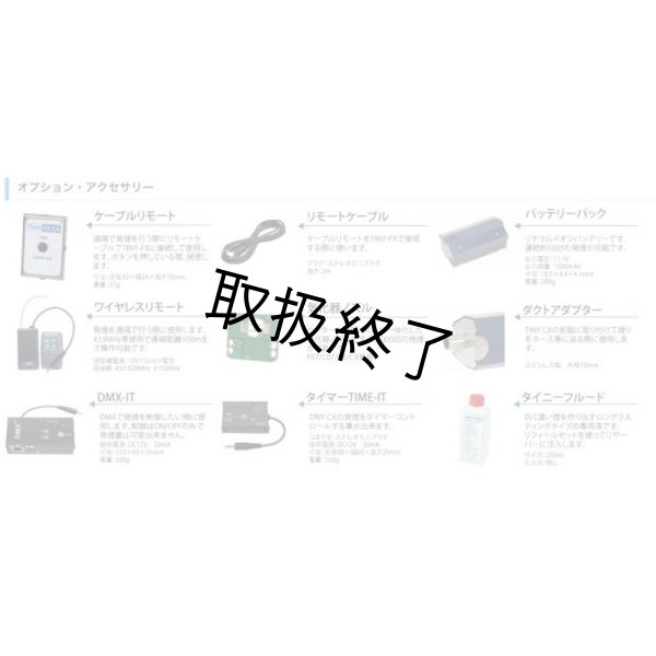 画像3: Look Solutions TINY CX用アクセサリー/フルード（ルックソリューションズズ タイニー） (3)