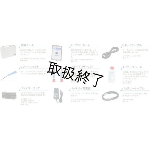 画像2: Look Solutions TINY FX用アクセサリー/フルード（ルックソリューションズズ タイニー） (2)