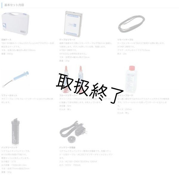 画像2: Look Solutions TINY-S用アクセサリー（ルックソリューションズズ タイニー） (2)